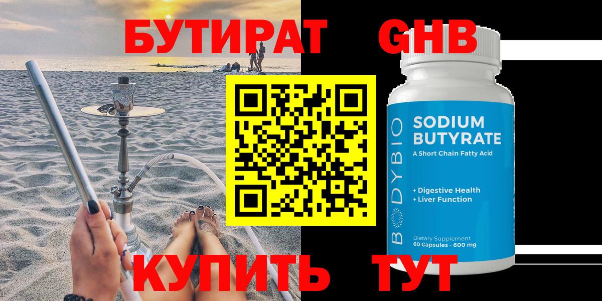 БУТИРАТ  Вход с VPN  Домодедово  БУТИРАТ оксана 