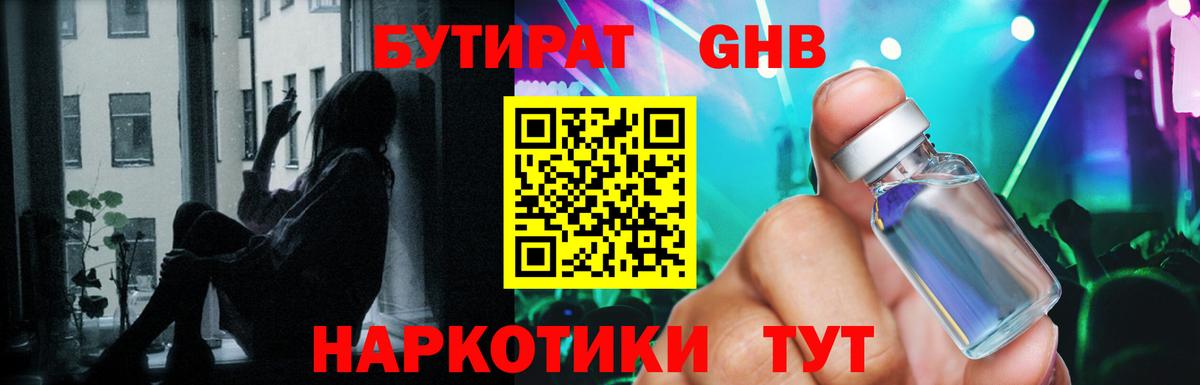 БУТИРАТ бутик  Бутират  Домодедово 