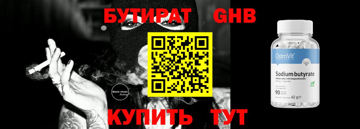 Бутират буратино Домодедово