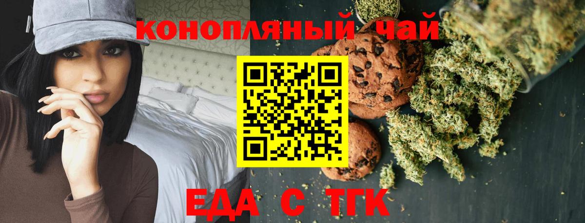 Домодедово  Печенье с ТГК марихуана  Вход с VPN 