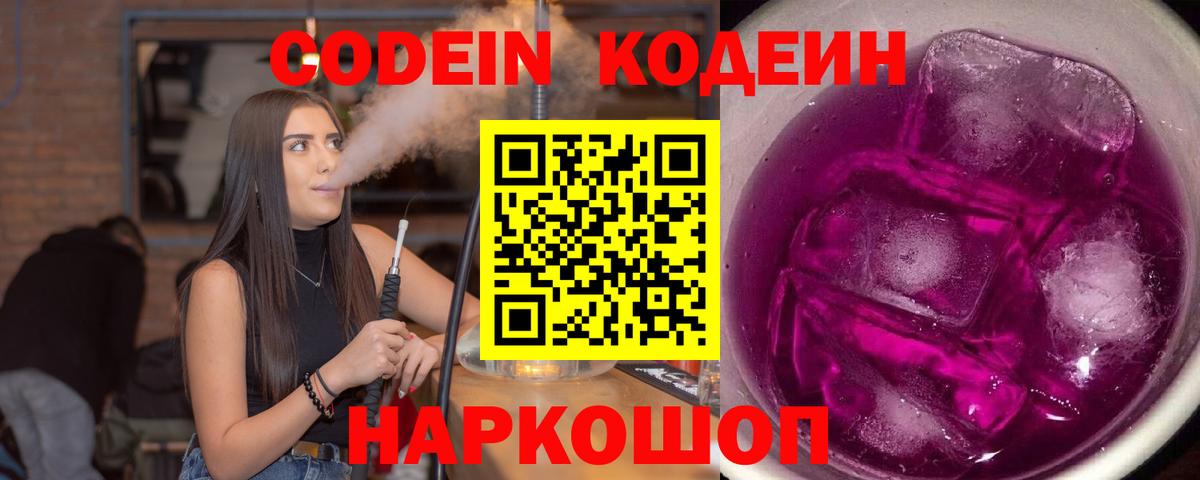 Codein Purple Drank  Домодедово  Кодеин Purple Drank 