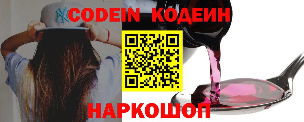 Домодедово  Кодеиновый сироп Lean Purple Drank  Вход с VPN  цена наркотик  Кодеин напиток Lean (лин) 
