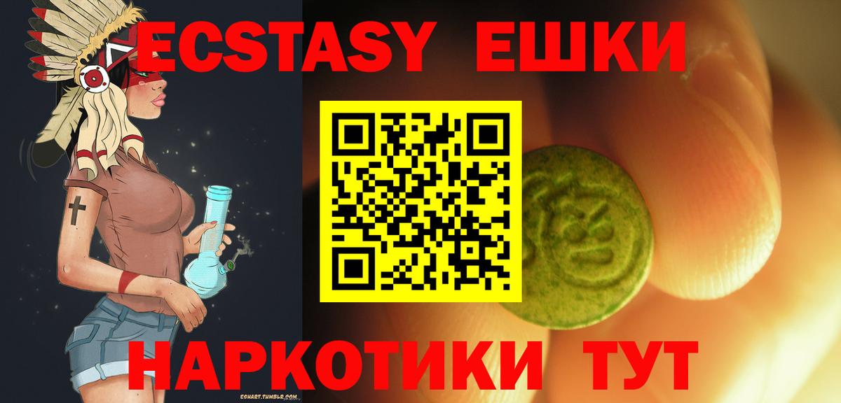 Ecstasy ешки Домодедово