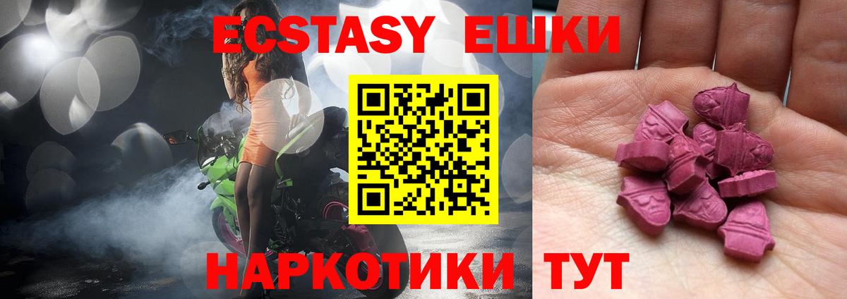 Домодедово  Ecstasy Cube  Вход с VPN  Экстази  Ecstasy 250 мг 