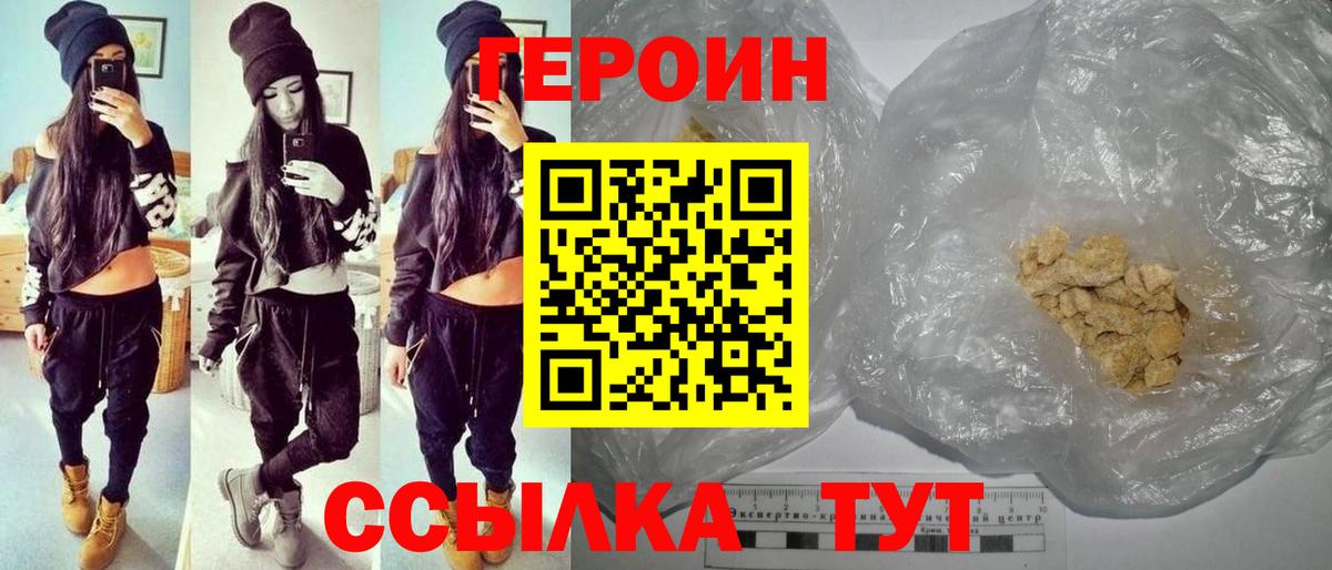 Героин Афган Домодедово
