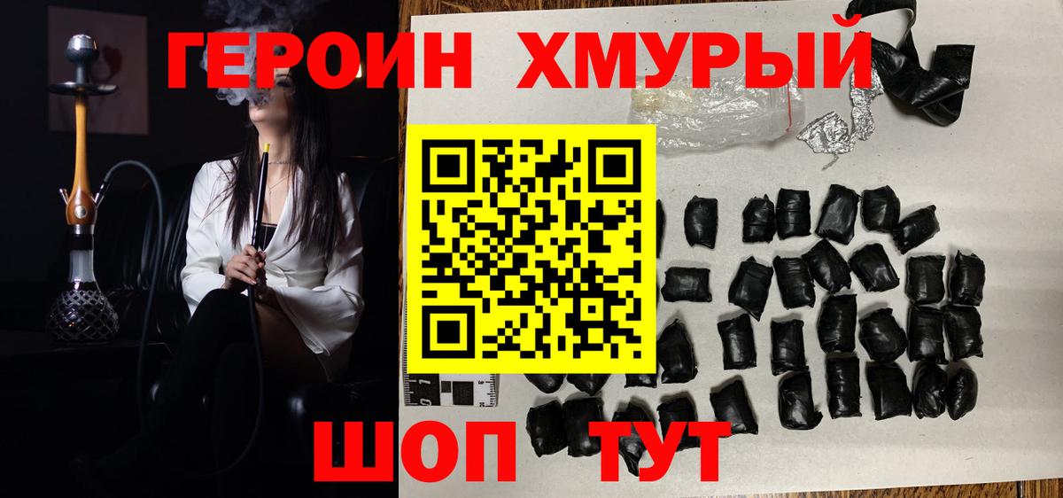 ГЕРОИН хмурый  ГЕРОИН  Домодедово 