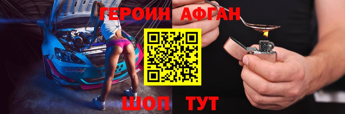 ГЕРОИН Афган Домодедово