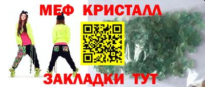 мяу мяу кристалл Беслан