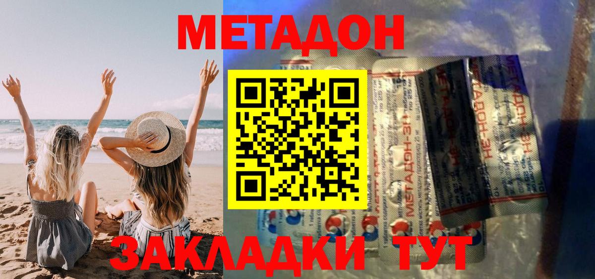 МЕТАДОН methadone  МЕГА онион  Метадон VHQ  Домодедово 