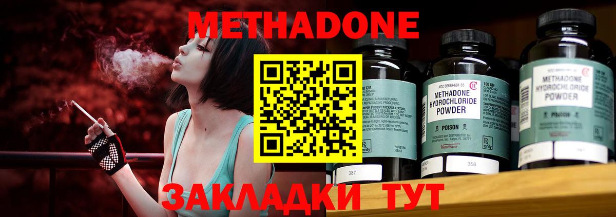 МЕТАДОН VHQ  Метадон мёд  Домодедово  Вход с VPN 